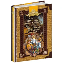 Пригоди Тома Сойєра: Виробник школа