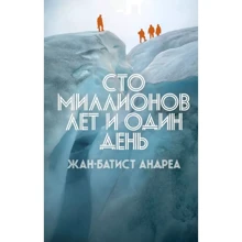 Жан-Батист Андреа: Сто миллионов лет и один день: Производитель Поляндрия