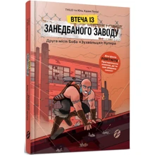 THiLO, Юль Адам Петрі: Втеча із занедбаного заводу. Друга місія Боба «Зухвальця» Купера: Производитель Артбукс