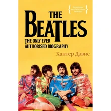 The Beatles. Єдина на світі авторизована біографія: Виробник Колібрі