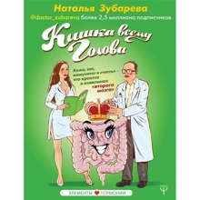 Наталія Зубарєва: Кишка всьому голова. Шкіра, вага, імунітет та щастя: Виробник АСТ