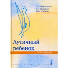 Аутичный ребенок. Пути помощи: Производитель Теревинф