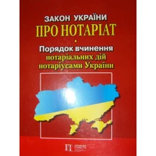 Закон України "Про нотаріат", "Порядок вчинення нотаріальних дій нотаріусами України": Виробник Алерта