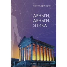 Жан-П'єр Карон: Гроші, гроші… етика: Виробник НАІРІ