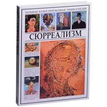 Сюрреалізм. Велика ілюстрована енциклопедія: Виробник СЗКЕО
