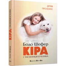 Кіра й таємниця бублика: Виробник Видавництво Старого Лева
