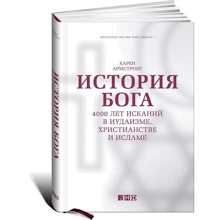 Карен Армстронг: Історія Бога. 4000 років пошуків в іудаїзмі, християнстві та ісламі: Виробник Паблішер