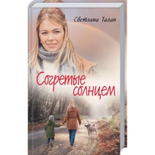 Світлана Талан: Зігріті сонцем: Виробник Клуб сімейного дозвілля
