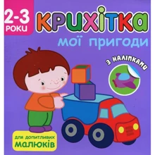 Крихітка. Мої пригоди: Виробник АССА