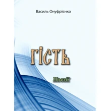 Василь Онуфрієнко: Гість: Виробник Центр навчальної літератури (ЦУЛ)