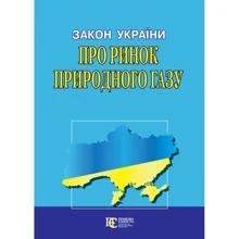 Закон України "Про ринок природного газу": Виробник Алерта