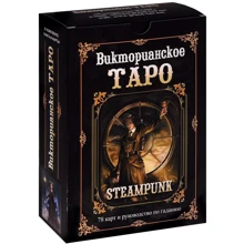 Вікторіанське Таро (78 карт + книга): Виробник Фаир-Пресс