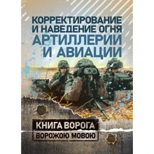 Корректирование и наведение огня артиллерии и авиации: Производитель Сварог