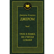Троє в човні не рахуючи собаки: Виробник Абетка