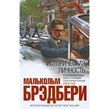 Историческая личность: Производитель Эксмо