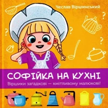 Чеслав Віршинський: Софійка на кухні: Производитель Зелений Пес