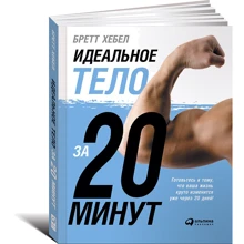 Ідеальне тіло за 20 хвилин: Виробник Паблішер