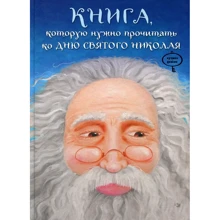 Книга, яку потрібно прочитати до дня Святого Миколая: Виробник час Майстрів