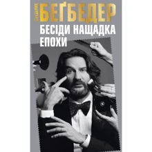 Бесіди Нащадки епохи: Виробник КМ-Букс