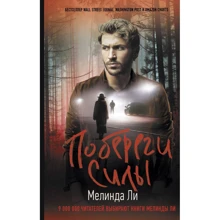 Мелинда Ли: Побереги силы: Производитель АСТ