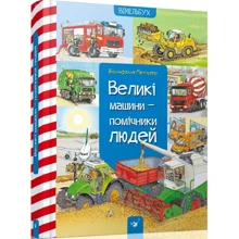 Вольфганг Метцгер: Великі машини-помічники людей: Производитель Час Майстрiв