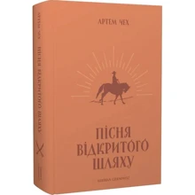 Артем Чех: Пісня відкритого шляху: Виробник Meridian Czernowitz