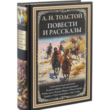 Лев Толстой: Повести и рассказы: Производитель СЗКЭО