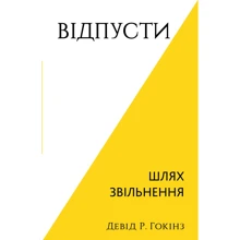 Девід Р. Гокінз: Відпусти. Шлях звільнення: Виробник BookChef