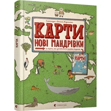 Карти. Нові мандрівки: Производитель Видавництво Старого Лева