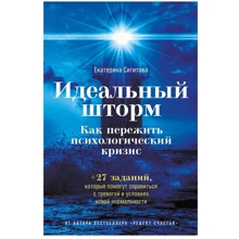 Катерина Сігітова: Ідеальний шторм. Як пережити психологічну кризу: Виробник Паблішер