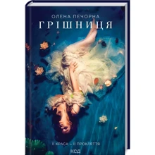 Олена Печорна: Грішниця: Виробник Клуб сімейного дозвілля