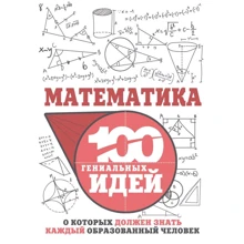 Ігор Гусєв: Математика: Виробник АСТ