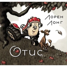 Лорен Лонг: Отіс: Виробник Кар'єра Прес
