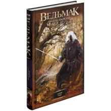 Відьмак. сезон гроз: Виробник АСТ
