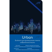 Блокнот Urban "Окна ночного города": Производитель Эксмо