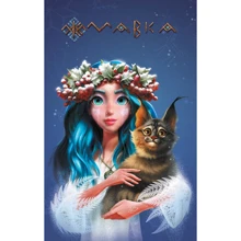 Щоденник Мавки. Зима: Виробник Ранок