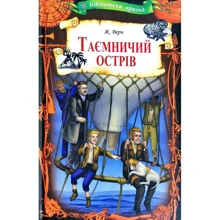 Жуль Верн: Таємничий острів: Производитель Клуб семейного досуга