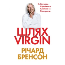 Річард Бренсон: Путь VIRGIN. Як слухати, сприймати, смiятися та спонукати: Виробник КМ-Букс