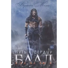 Вероніка Мелан: Шлях до серця. Баал: Виробник Т8 RUGRAM
