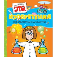 Джулія Барталоцці. Винаходи (нов.обл.): Виробник Махаон
