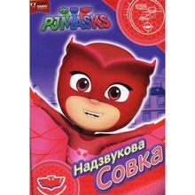 PJ Masks. Надзвукова Совка: Производитель Перо