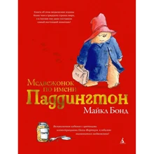 Майкл Бонд: Ведмедик на ім'я Паддінгтон (подарункове видання): Виробник Абетка