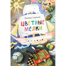Леонид Сергеев: Цветные мелки: Производитель НИГМА