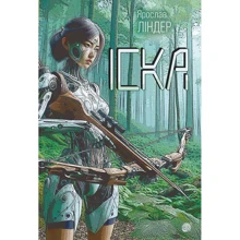 Ярослав Ліндер: Іска: Виробник Навчальна книга Богдан