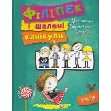 Малгожата Стренковська-Заремба: Філіпек і шалені канікули: Виробник Школа