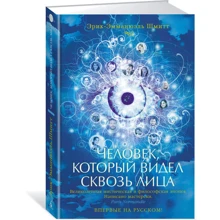 Человек, который видел сквозь лица: Производитель Азбука