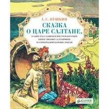 Александр Пушкин: Сказка о царе Салтане: Производитель Клевер Медиа Групп