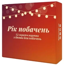 Настільна гра Gamesly Рік побачень (gamesly_2301): Виробник Gamesly