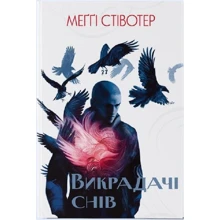 Меґґі Стівотер: Викрадачі снів: Производитель Nebo