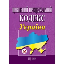 Цивільний процесуальний кодекс України: Виробник Алерта